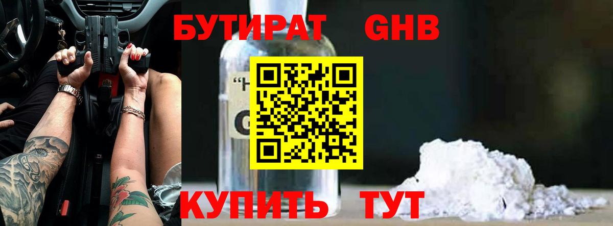 Бутират Butirat Нурлат
