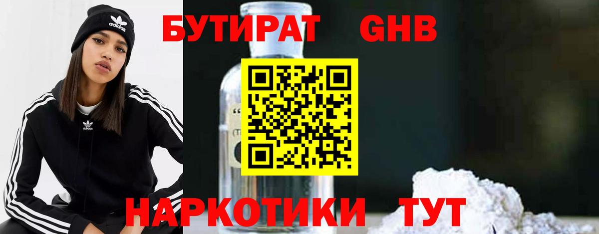 БУТИРАТ  Вход с VPN  Нурлат  БУТИРАТ жидкий экстази 