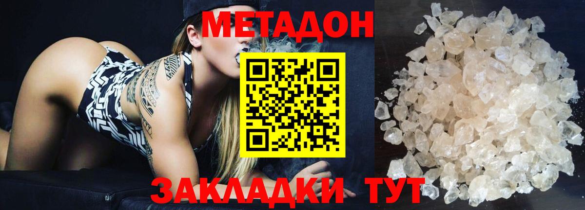 Метадон кристалл  MEGA как войти  Метадон VHQ  Нурлат  Вход с VPN 